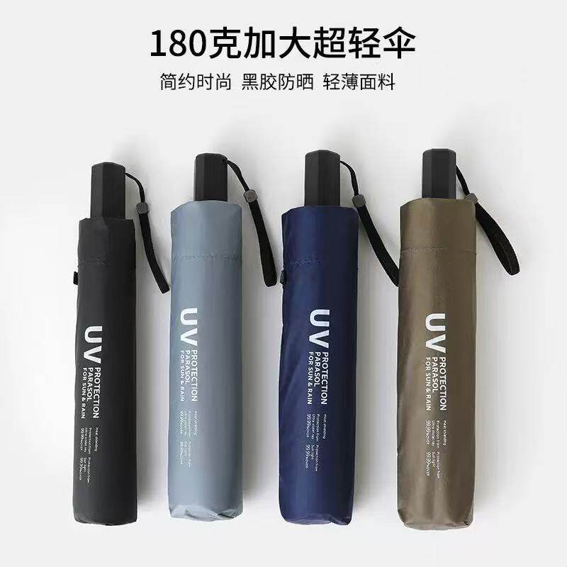 超轻防晒伞180克碳纤加固