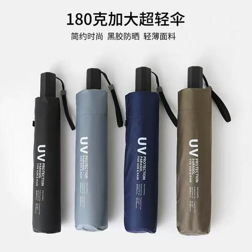 超轻防晒伞180克碳纤加固