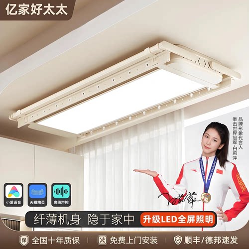 亿家好太太隐形电动晾衣架晾衣机家用阳台落地自动伸缩升降嵌入式