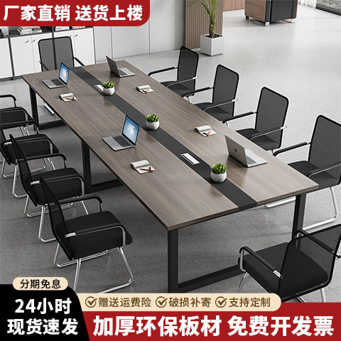 会议桌长桌现代简约长条桌子办公桌椅组合大小型会议室洽谈工作台
