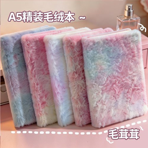 渐变毛绒A5少女心横线手账本