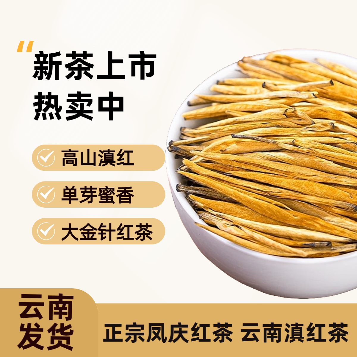 2025新茶特级嫩芽大金针红茶正宗云南凤庆红茶滇红浓香型散装