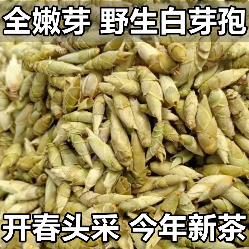 白芽苞云南普洱茶嫩芽茶