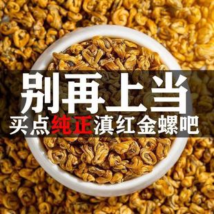 金螺红茶2025年新茶云南滇红茶嫩芽红茶浓香耐泡全芽尖高档茶