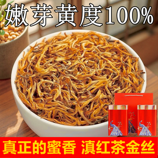 金丝滇红茶2025年新茶云南滇红茶特级黄金芽茶叶散装蜜香型