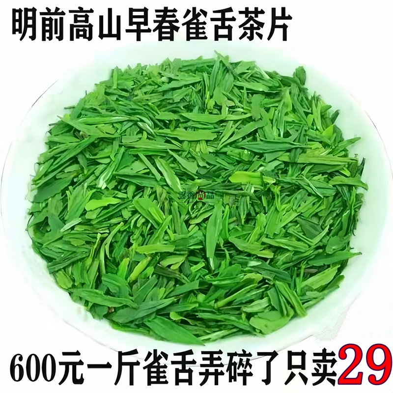 【明前碎茶片2024年新茶】雀舌茶片翠芽绿茶碎片春茶雀舌嫩芽碎片 茶 特色产区绿茶 原图主图