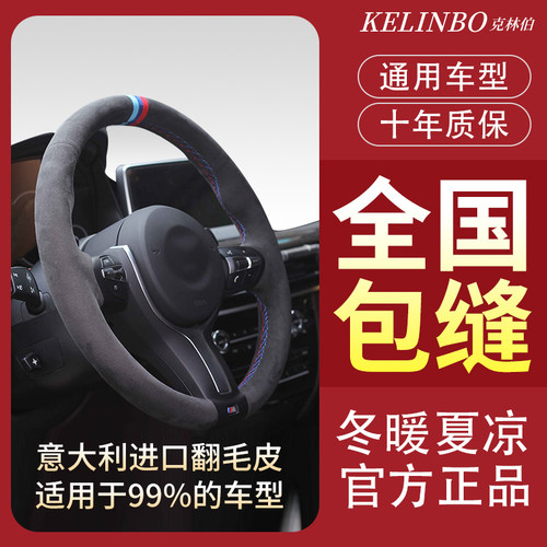 翻毛皮方向盘套手缝大众