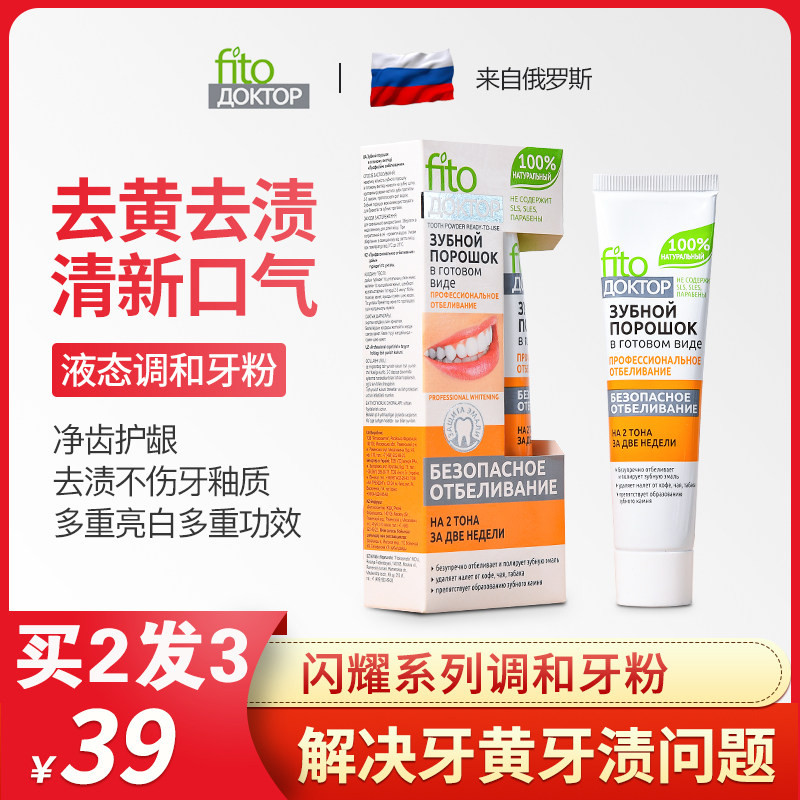 牙膏菲艾图fito洗牙粉去黄洗白变美白亮白牙白齿神器洁牙渍除口臭