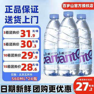 24瓶装 景田560ml 整箱小包装 饮用水天然泉水纯净水家庭装 非矿泉水