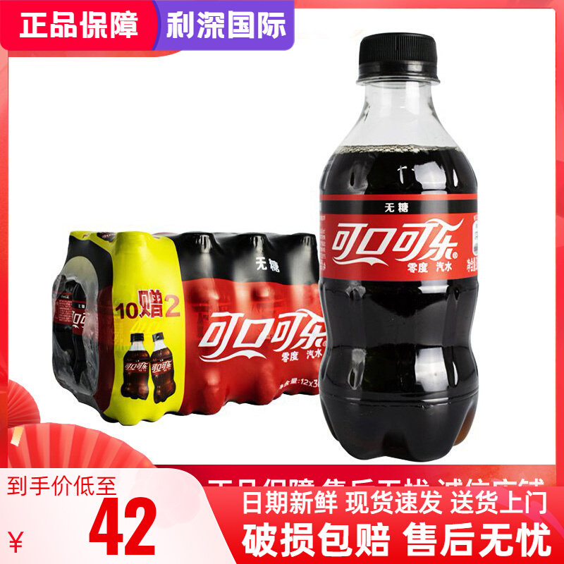 可口可乐(Coca）迷你零度可乐300ml*12/24瓶零糖无脂肪高性价比高么？