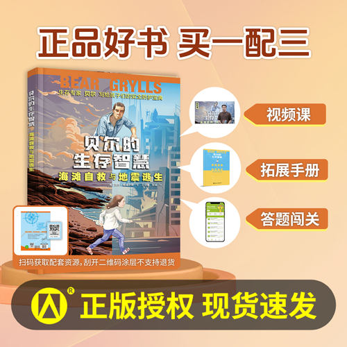 贝尔的生存智慧接力出版社