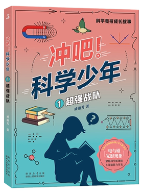 冲吧！科学少年1超强战队