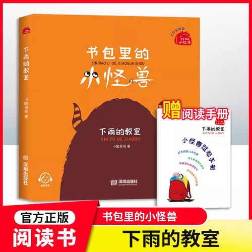 下雨的教室书包里的小怪兽