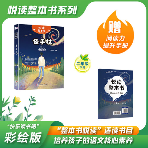 悦读整本书快乐读书吧系列