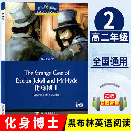 黑布林英语阅读 高二年级2 化身博士the strange gase of doctor 高二
