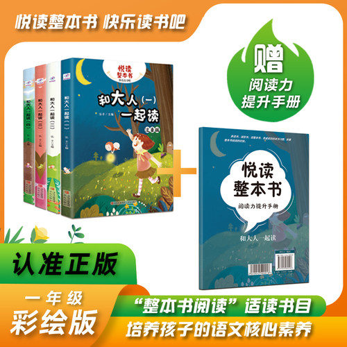 悦读整本书系列快乐正反书1上