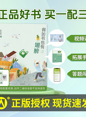 假如书包有翅膀 彭学军著 fb 明天出版社 校园故事