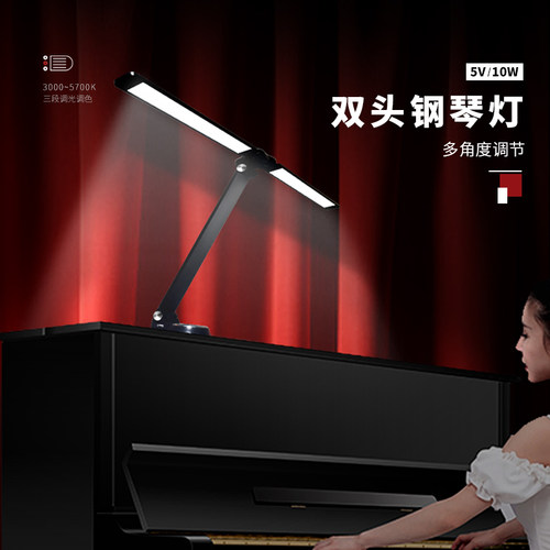 三色调光双头配光充电两用钢琴灯