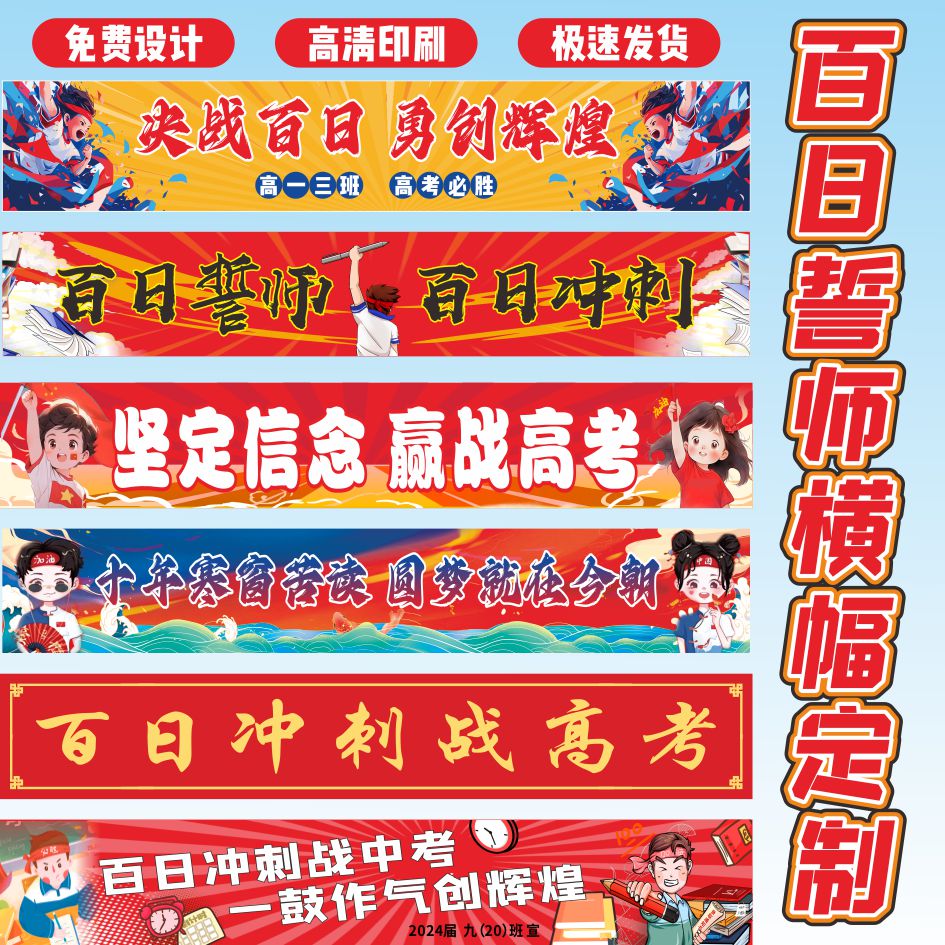 中考高考百日誓师横幅定制订做励志条幅教室激励金榜题名班级标语横幅拉条定做高考必胜助威加油横额