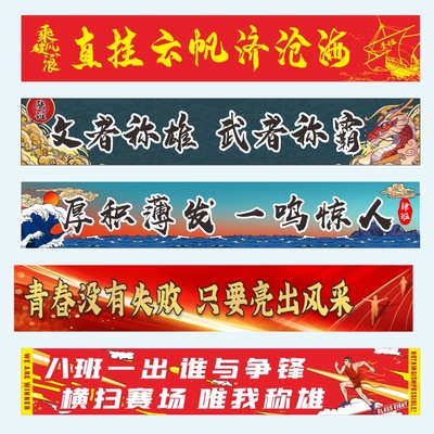 国潮运动会横幅条幅彩色定制