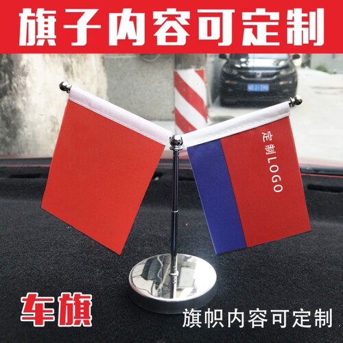 车载国旗摆件旗帜可定制质量保证