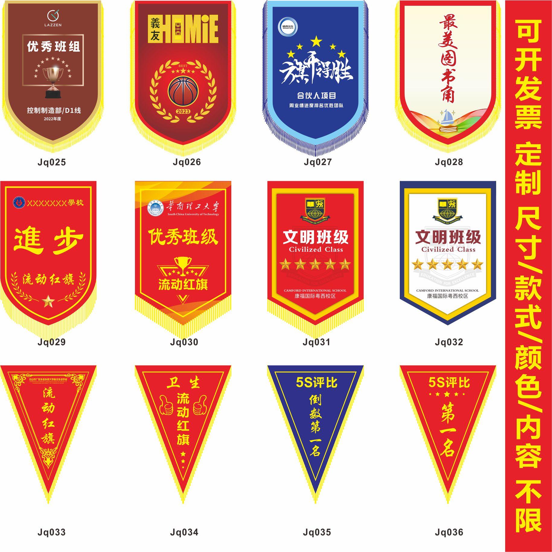 优秀班级流动红旗定制加急发货