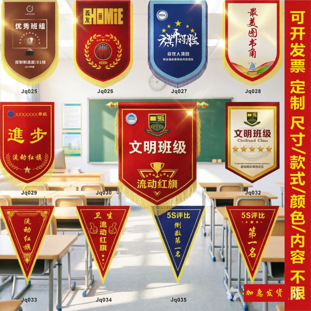 优秀团队锦旗班级流动红旗幼儿园卫生流动红旗定制创意小组三角旗文明宿舍学校公司评比优秀员工锦旗奖旗旌旗