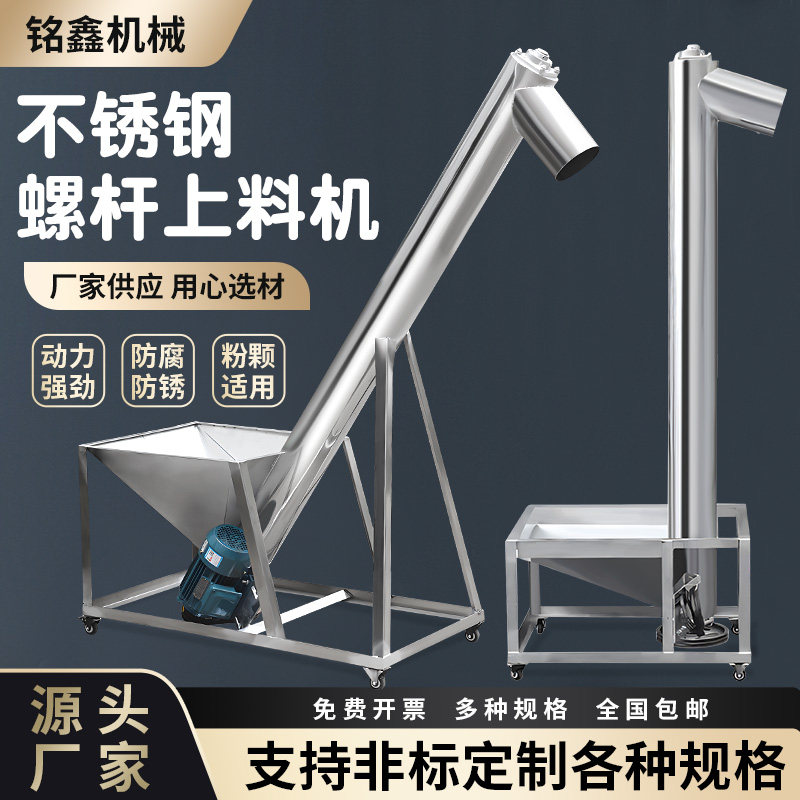 不锈钢螺杆输送机上料机自动绞龙螺旋颗粒粉末送料机垂直型提升机
