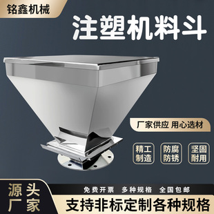 不锈钢储料斗立式注塑机料斗啤机下料斗 方形漏斗上料加料进料斗