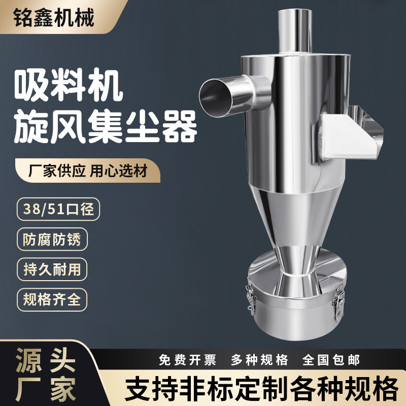吸料机旋风集尘器干燥机排风粉尘过滤器不锈钢除尘器抽料机积尘器