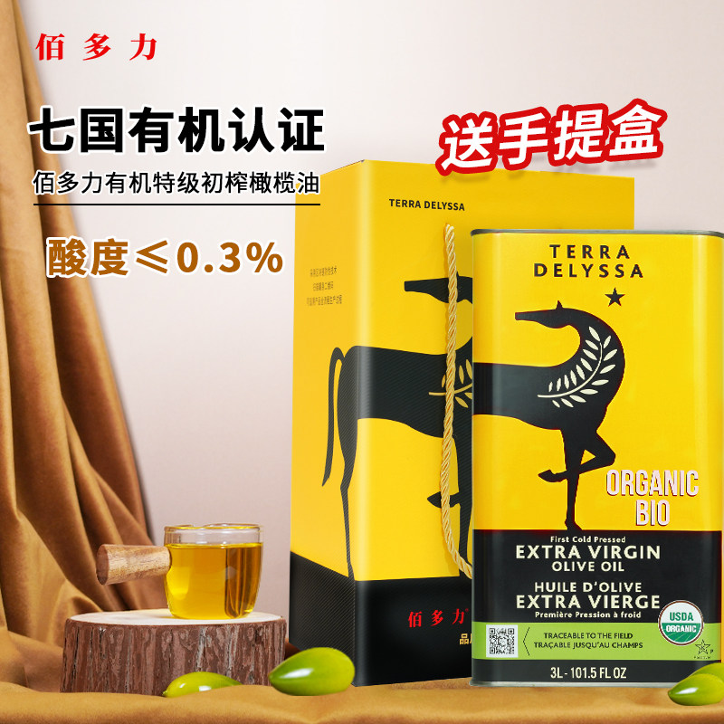 佰多力有机TERRA DELYSSA特级初榨橄榄油3L铁听装酸度≤0.3%