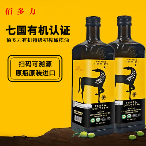 佰多力有机TERRA DELYSSA特级初榨橄榄油1L*2酸度≤0.3%生饮凉拌