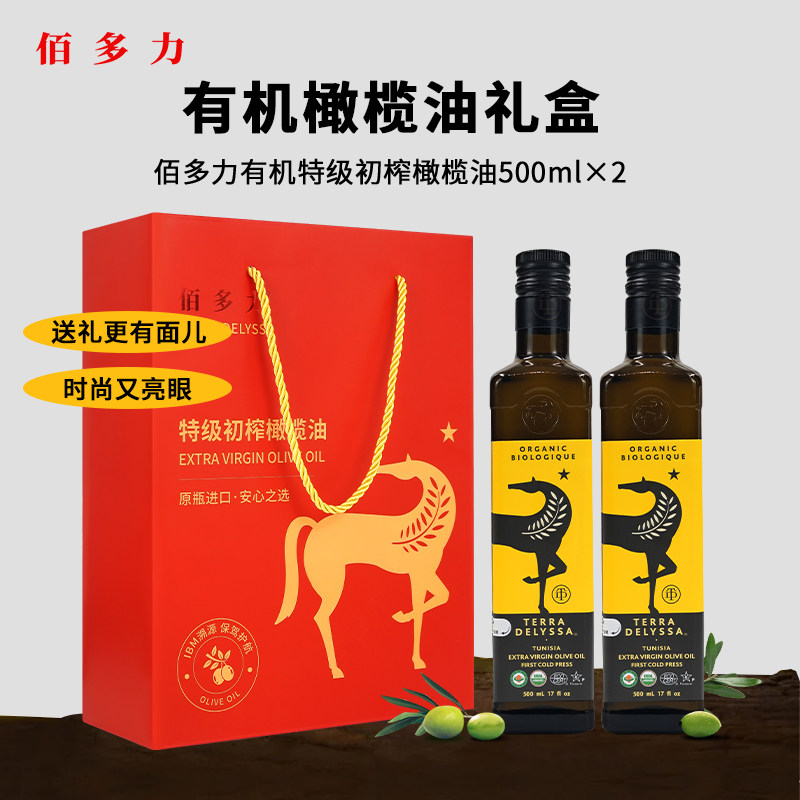 佰多力有机特级初榨橄榄油500ML*2瓶礼盒装酸度&le;0.3%原装进口