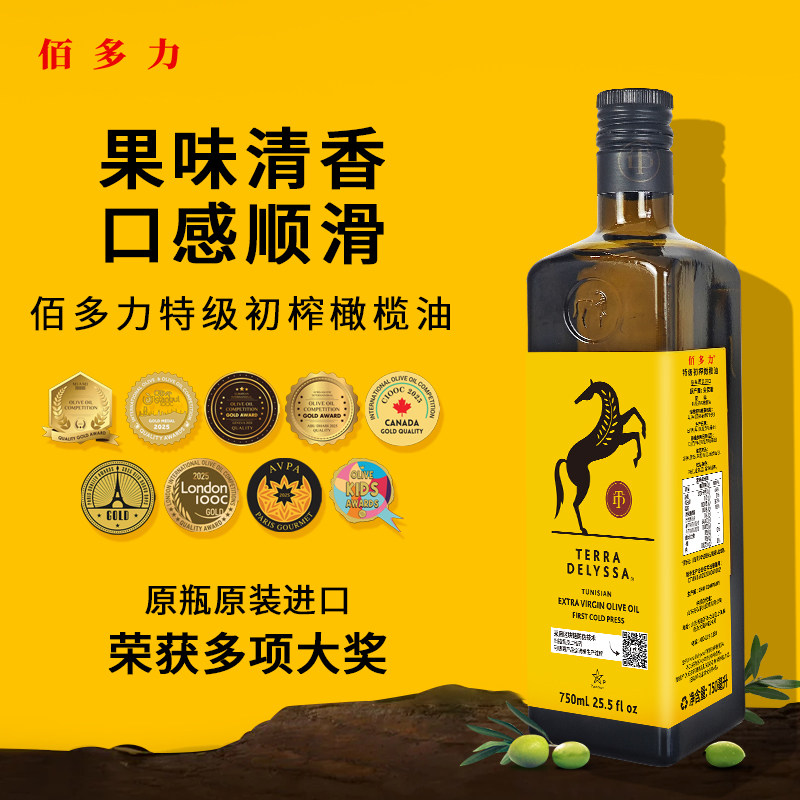佰多力TERRA DELYSSA特级初榨橄榄油750ML酸度≤0.4%生饮凉拌餐食