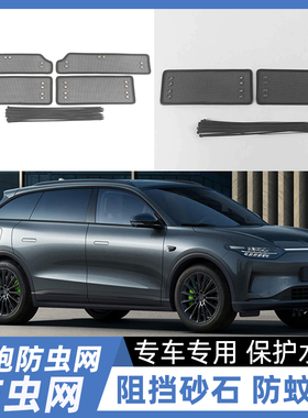 适用于23款零跑C11 C01 T0汽车防虫网中网水箱防护罩防尘防蚊改装