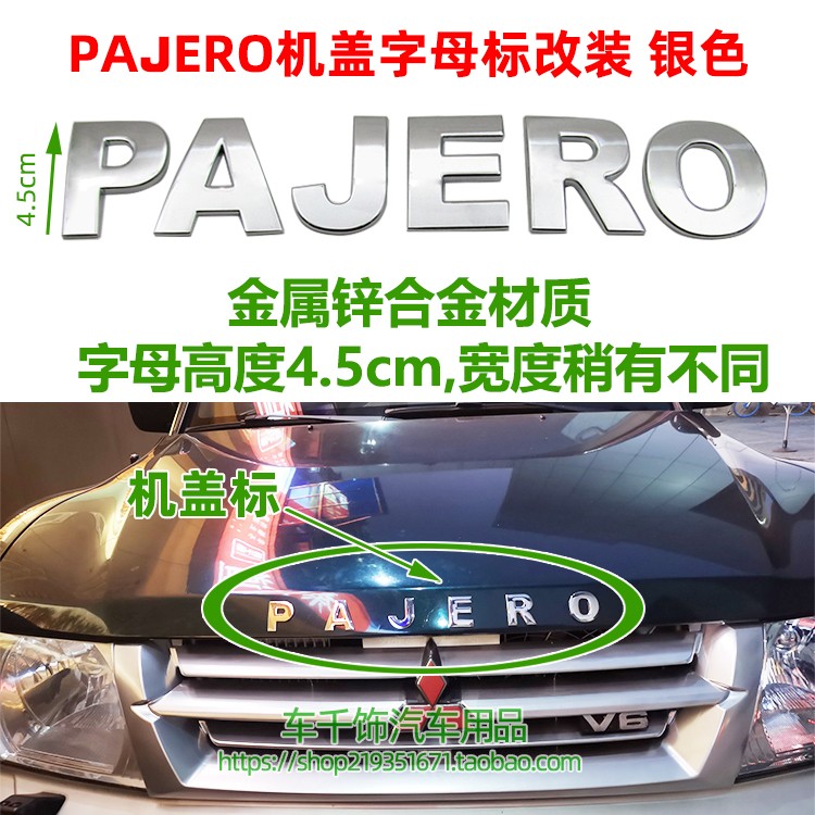 适用三菱帕杰罗V93V73机盖英文字标劲畅PAJERO金属字母改装3D车标
