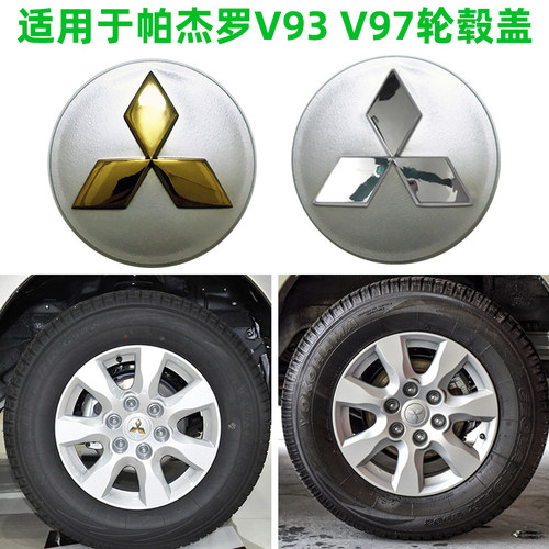 三菱帕杰罗V93V97轮毂盖轮毂装饰