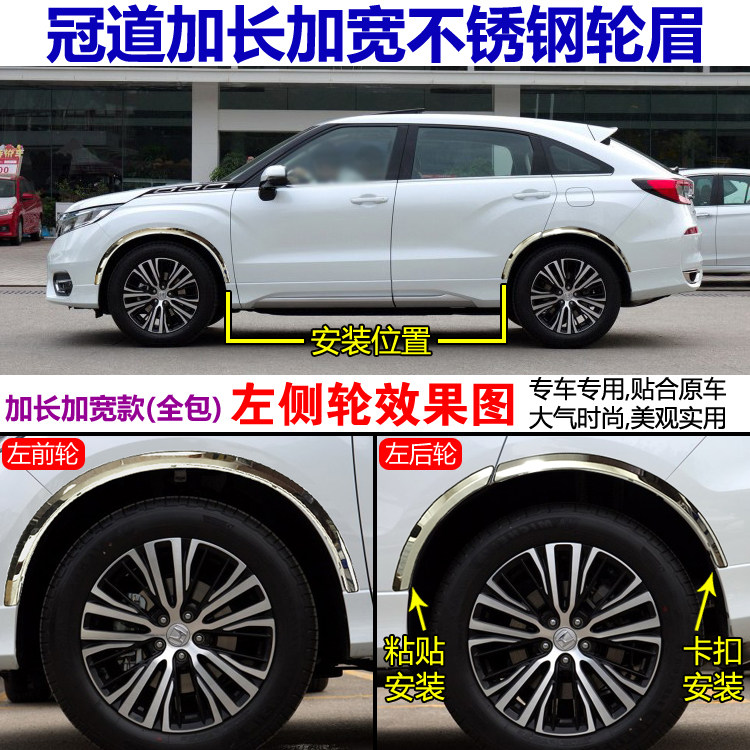 适用于冠道URV缤智XRV CRV汽车不锈钢轮眉改装车身防擦条防刮亮条