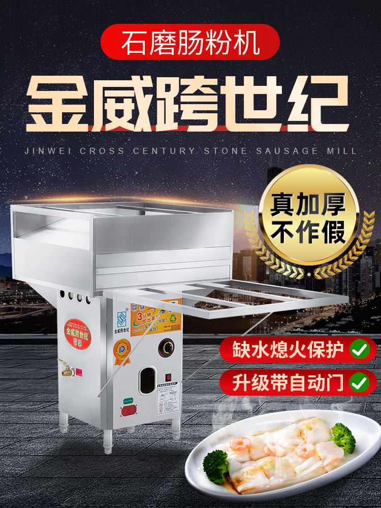 锦威跨世纪米卷机商业摊位广东云浮石米卷蒸笼米卷蒸笼熄火