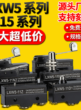 微动限位行程小开关LXW5-11G1 11N1 11G2 11Q1 11Q211M11D1 Z-15G