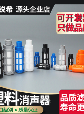 气动电磁阀塑料消声器黑色蓝色PSL-01/02/03/04/06分1寸接头消音