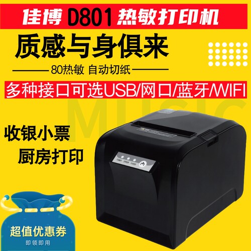 佳博外卖自动切纸网口餐饮打印机