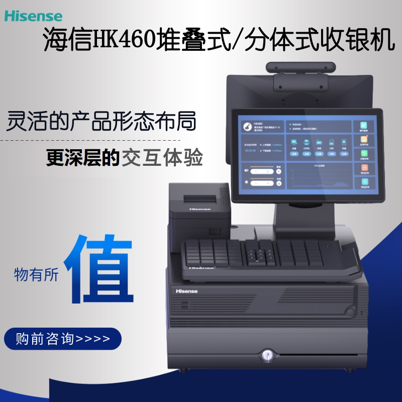 海信超市便利店双屏一体机分体式