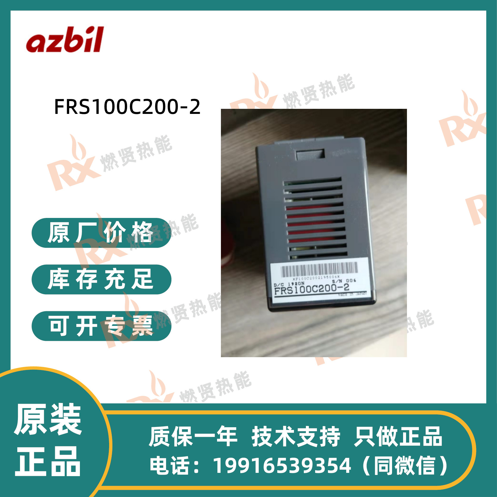 日本Azibil 火检控制器FRS100C300-2 FRS100C200-2库存20个原装