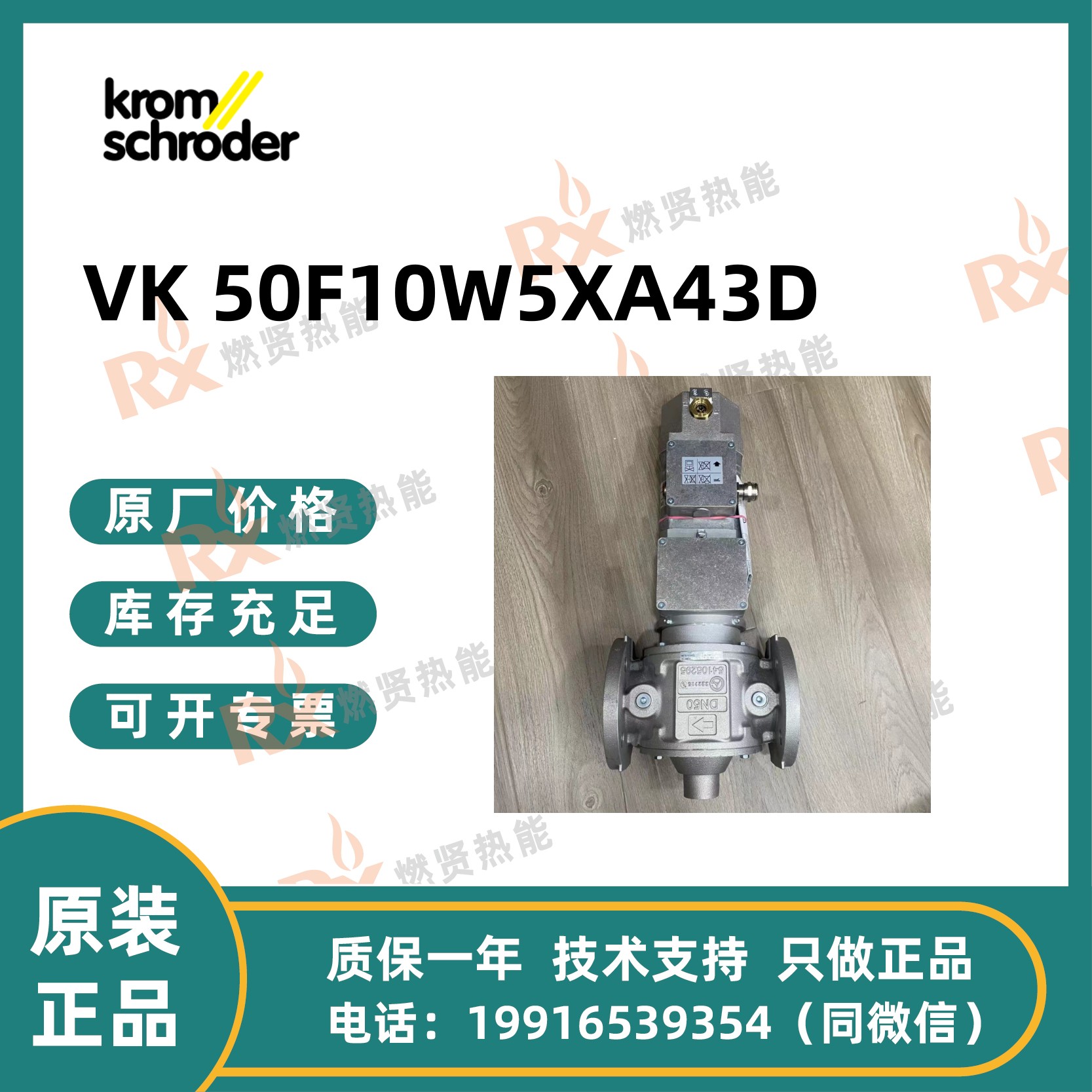 德国霍科德krom气用电动阀门VK50F10W5XA43D原装VK50F40T5A93D