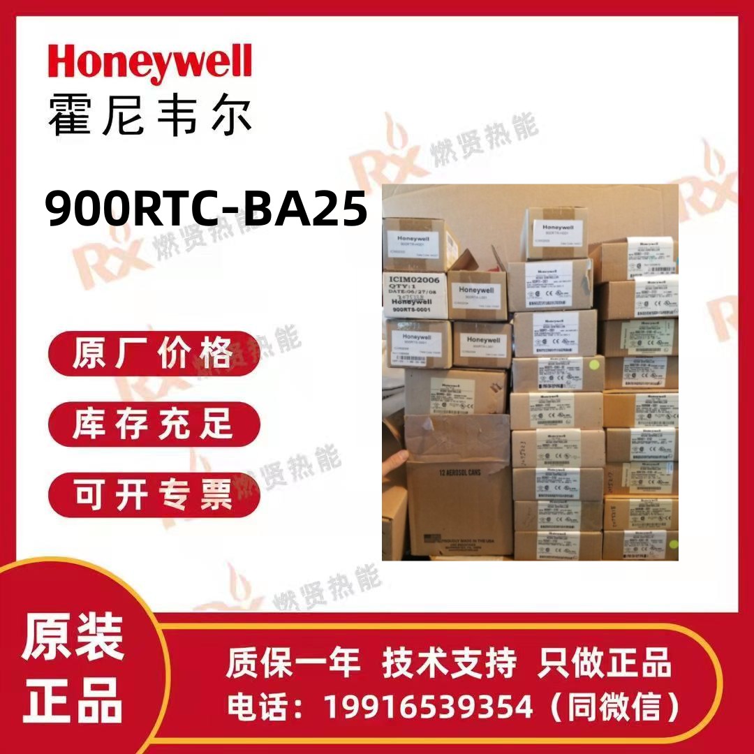 美国Honeywell霍尼韦尔 900RTC-BA25