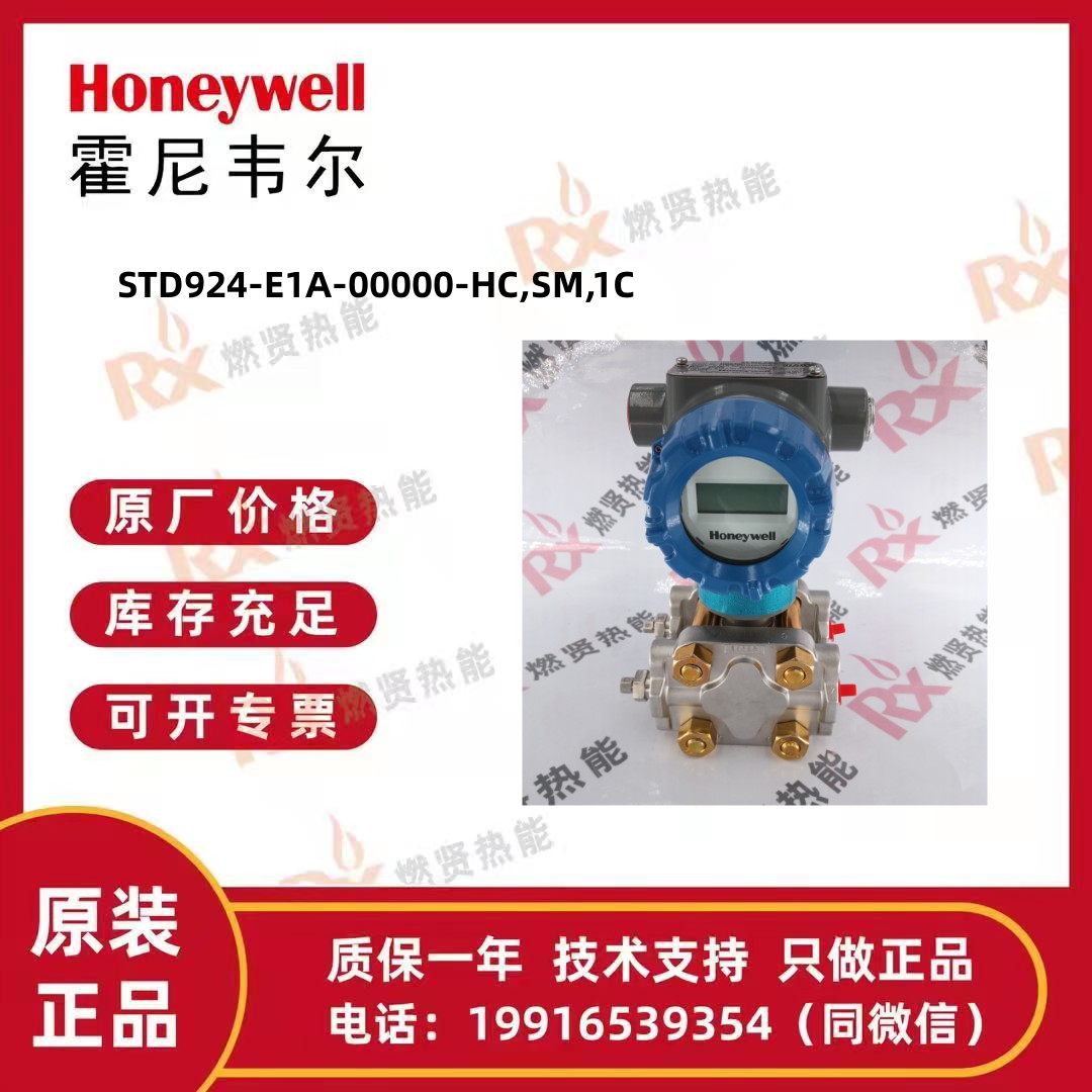 美国霍尼韦尔变送器STD924-E1A-00000-HC,SM,1C