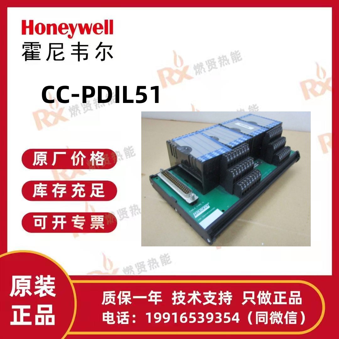 霍尼韦尔模块CC-PDIL51