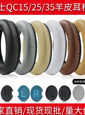一对博士BOSEQC15 QC25 QC35羊皮耳机套QC35二代真皮耳罩耳棉耳机