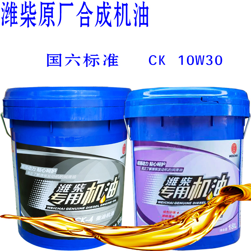 潍柴原装齿轮油85w90长效十万全合成柴机油ck10w30发动机润滑油18